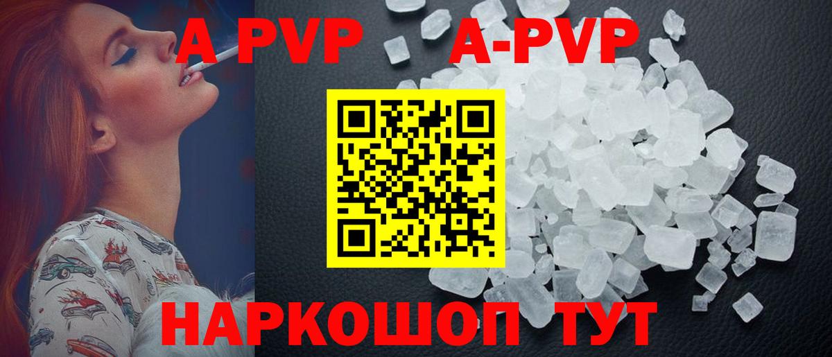 A-PVP кристаллы Саров