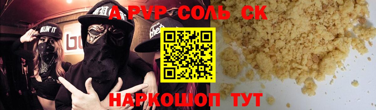A-PVP  Вход с VPN  Alpha PVP Crystall  Саров  А ПВП СК 