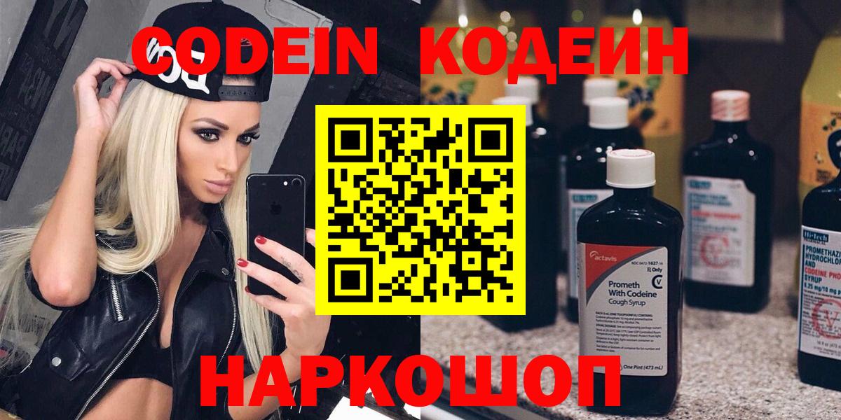 Codein Purple Drank  Вход с VPN  Саров  Кодеин Purple Drank 