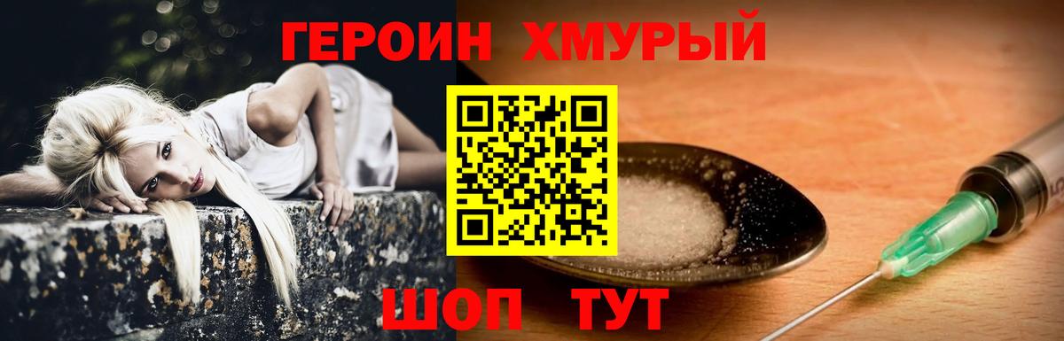ГЕРОИН герыч Саров