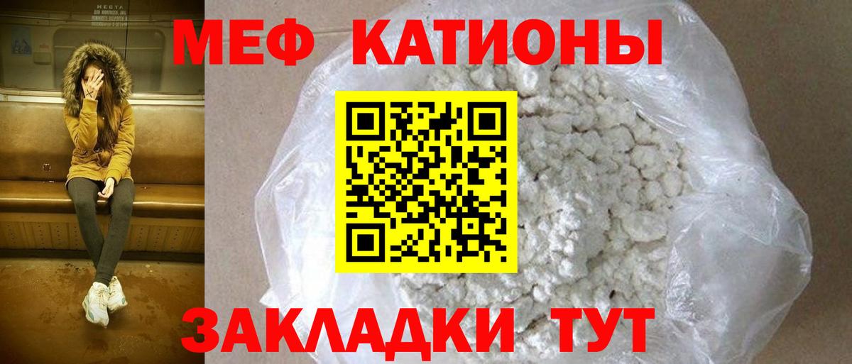 МЕФ  МЯУ-МЯУ  Саров  Вход с VPN  МЕФ кристаллы  МЕФ кристаллы 