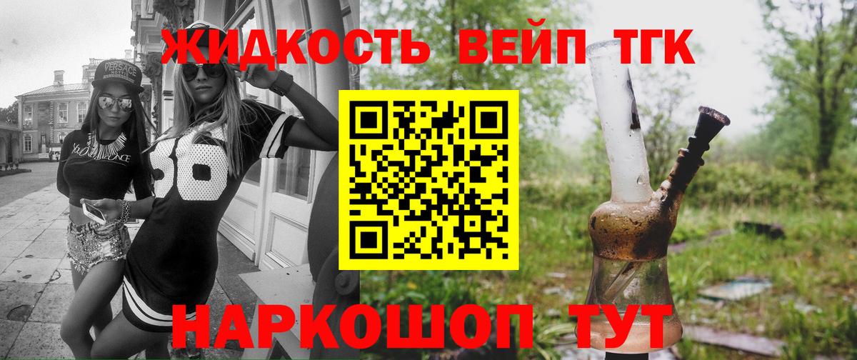 ТГК жижа Саров